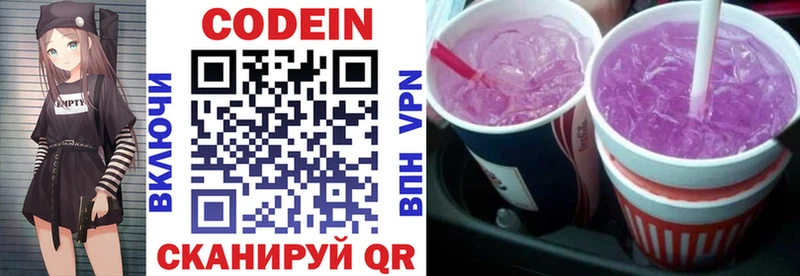 Кодеин напиток Lean (лин)  Яранск 
